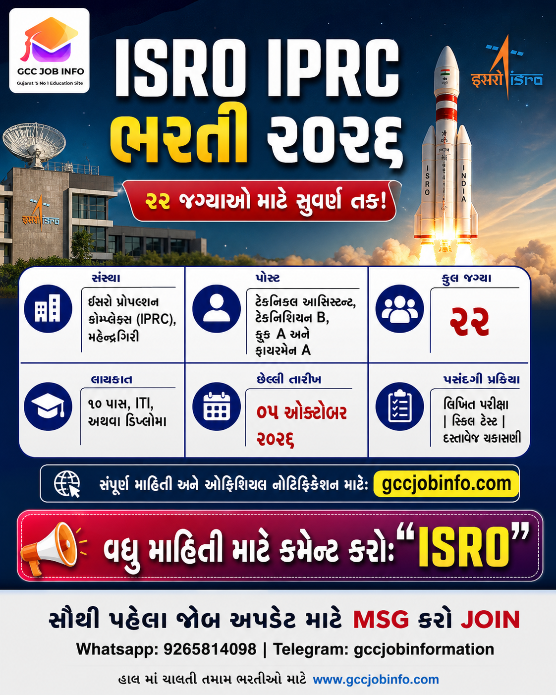 ISRO IPRC Recruitment 2026, ISRO IPRC vacancy 2026, ISRO Technician recruitment 2026, IPRC Technical Assistant recruitment, ISRO IPRC Fireman Cook, iprc.gov.in recruitment, ISRO IPRC Mahendragiri recruitment