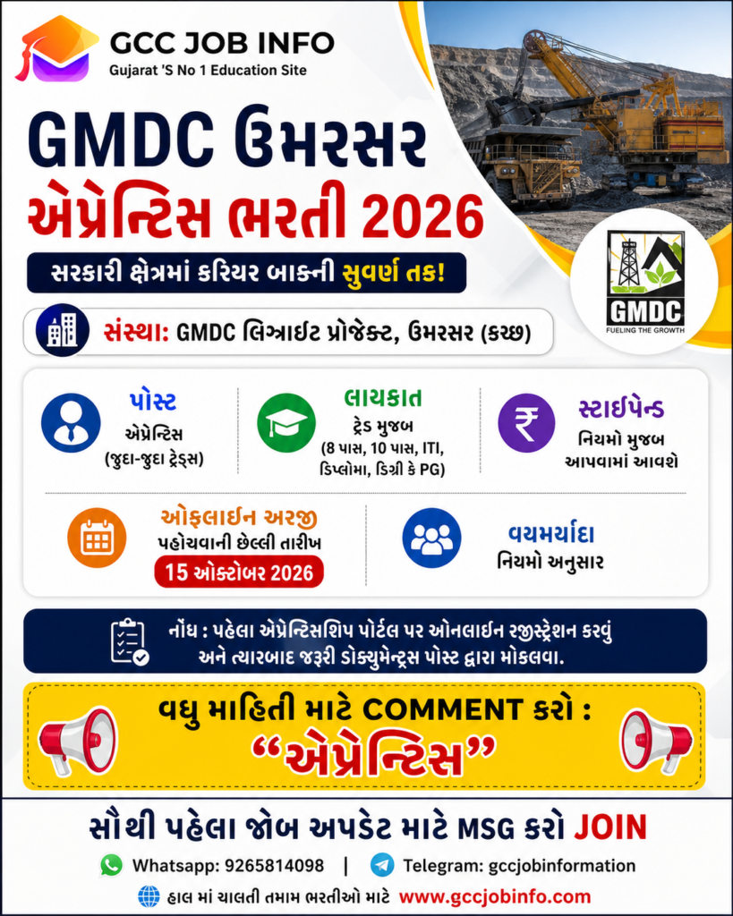 GMDC Umarsar Apprentice Recruitment 2026 A Great Chance for Various Trades 2 GMDC Umarsar Apprentice Recruitment 2026 is out for various trades at the Lignite Project in Kutch. Apply online and offline by 15 October 2026. Check eligibility.
