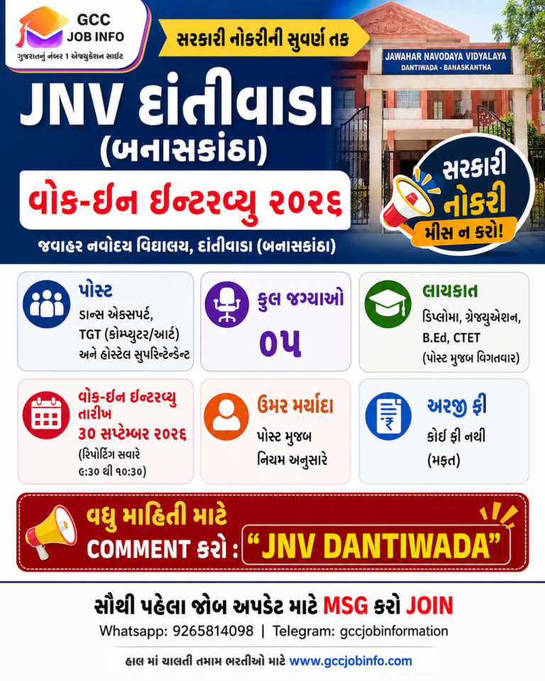 JNV Dantiwada Banaskantha Walk in Interview 2026