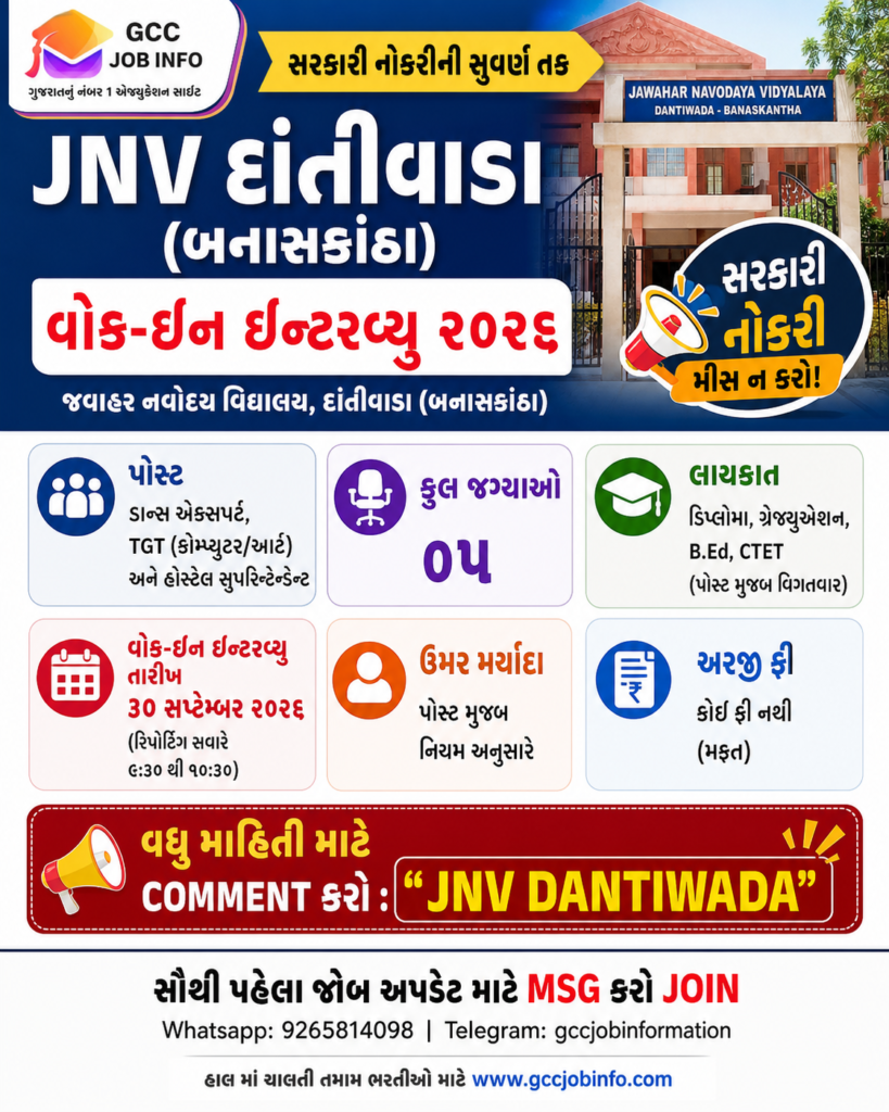 5 Great Openings in JNV Dantiwada Banaskantha Walk in Interview 2026 2 image 114
