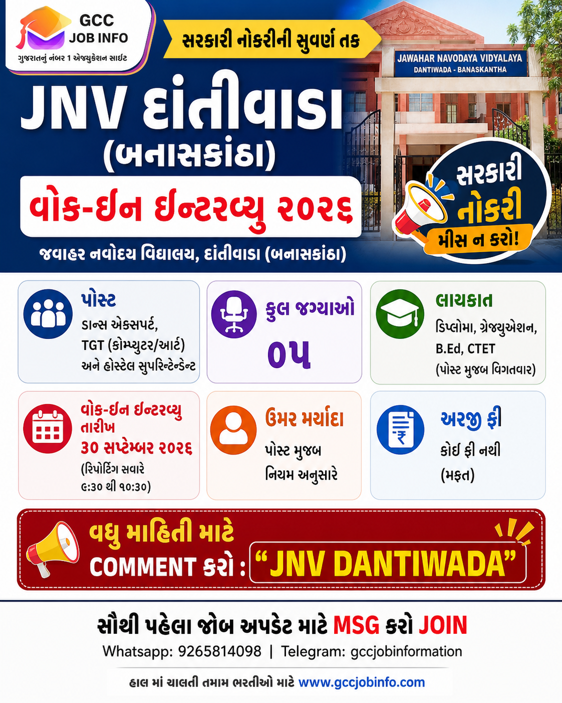 JNV Dantiwada Banaskantha Walk in Interview 2026