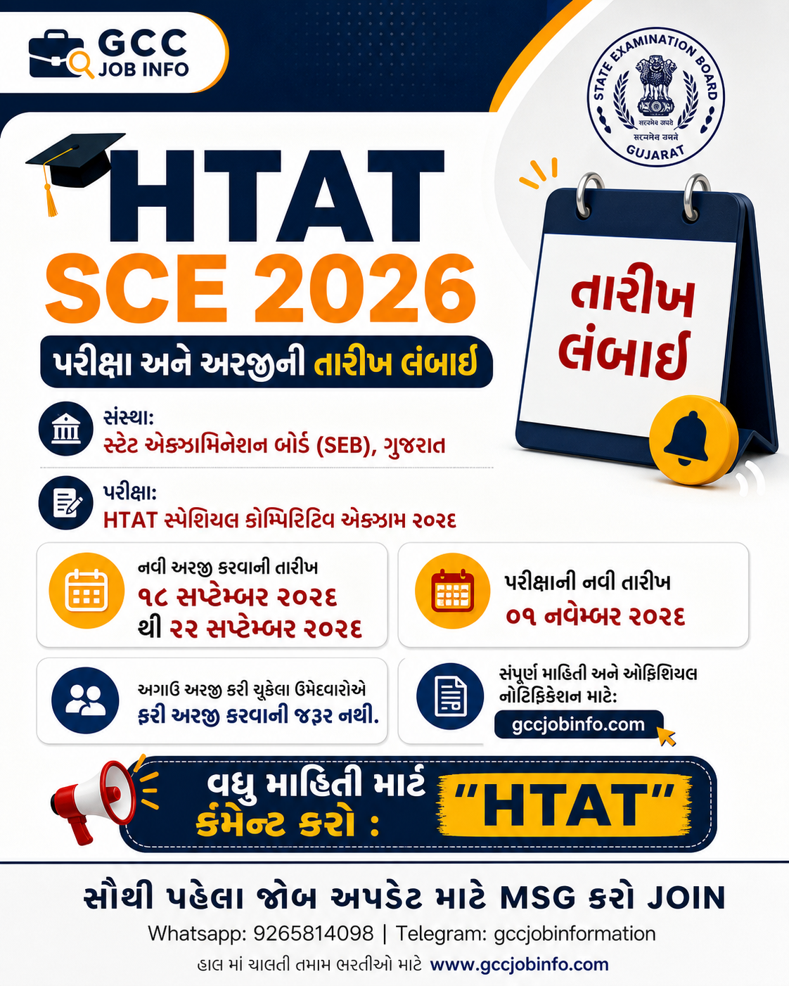 HTAT SCE 2026 Date Extended by SEB Gujarat. New online application runs 18 to 22 September 2026 and the exam is on 1 November 2026. Check eligibility and dates.