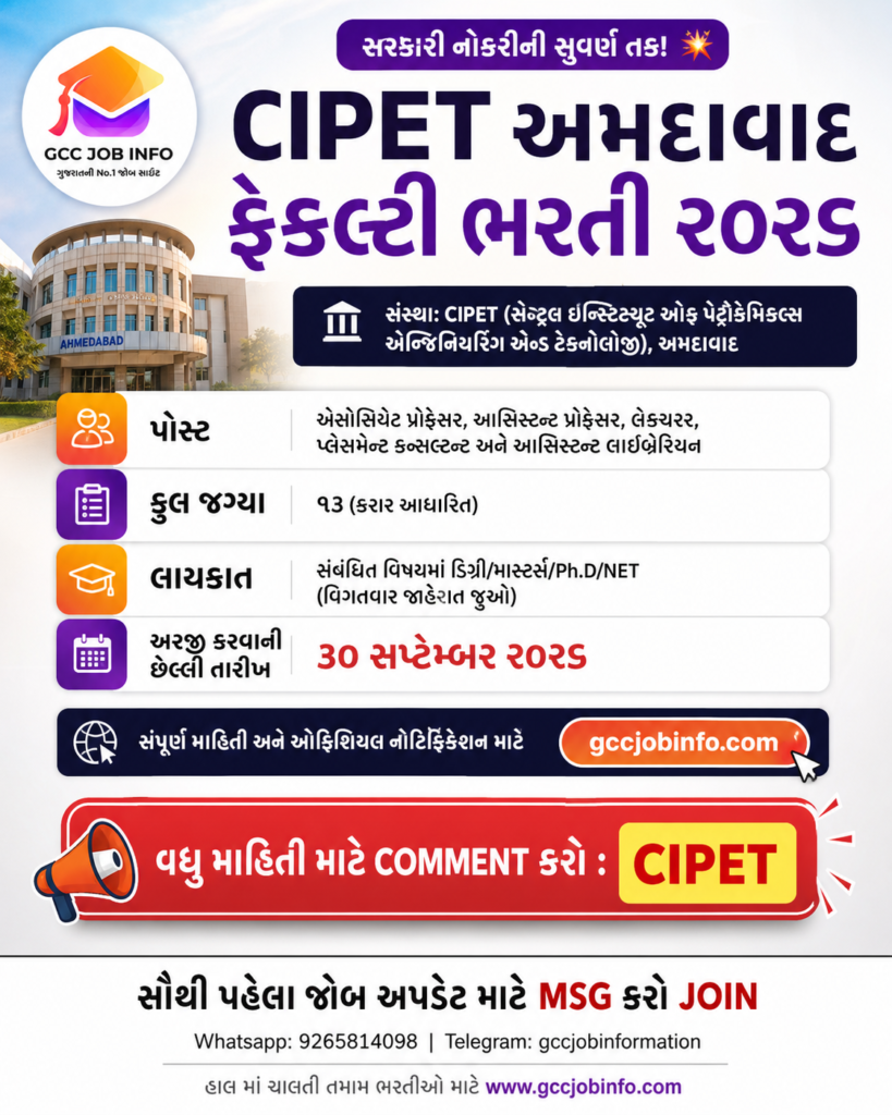 13 Great Openings in CIPET Ahmedabad Faculty Recruitment 2026 2 CIPET Ahmedabad Faculty Recruitment 2026