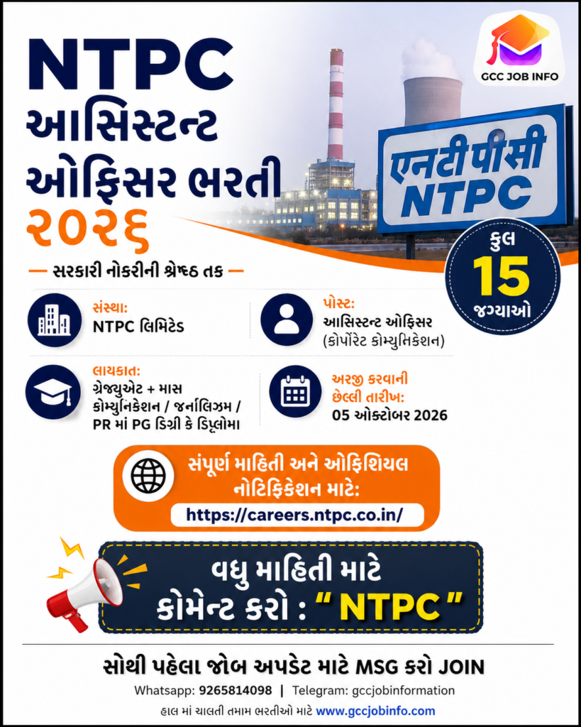 NTPC Assistant Officer Recruitment 2026, NTPC recruitment 2026, Assistant Officer Corporate Communication, NTPC Advt 12/26, PSU jobs 2026, Mass Communication jobs, Sarkari Naukri
