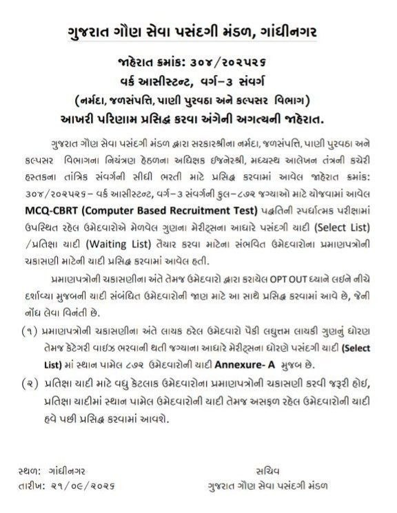 GSSSB Work Assistant Class 3 Select List 2026 Great News for 872 Candidates 3 GSSSB Work Assistant Class 3 Select List 2026
