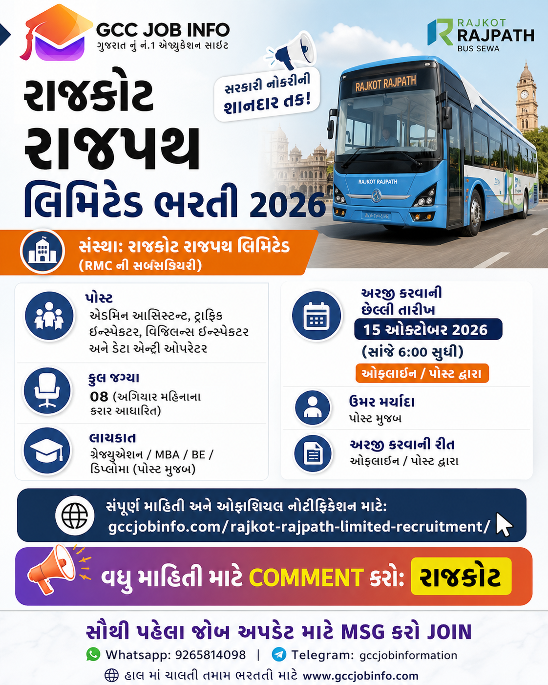 Rajkot Rajpath Limited Recruitment 2026
