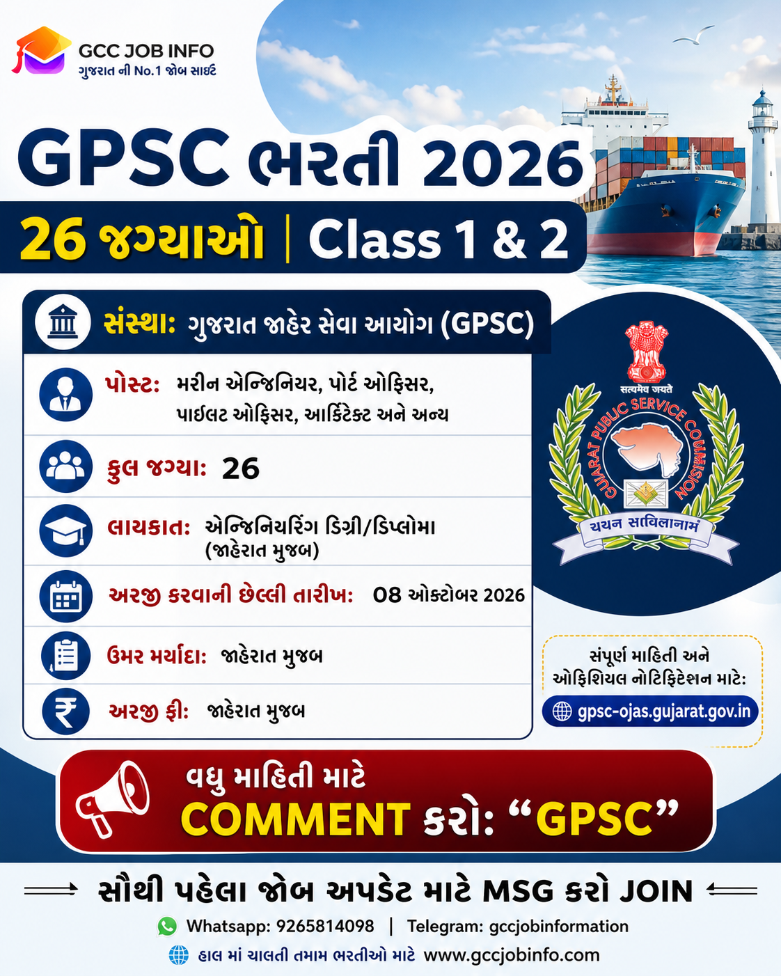 GPSC Recruitment 2026