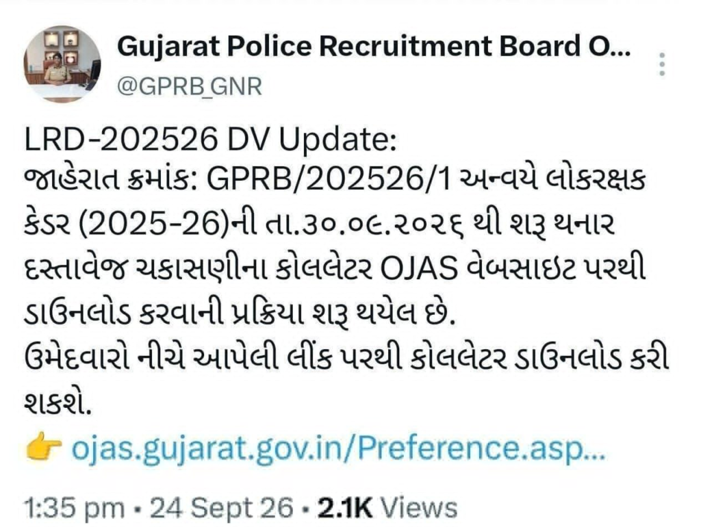 Gujarat LRD Lokrakshak DV Call Letter 2026