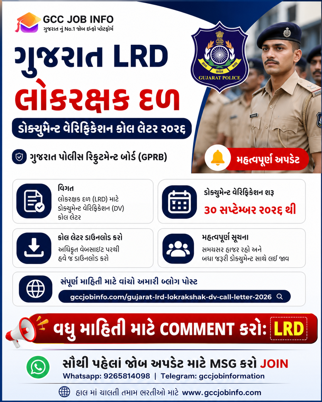 Gujarat LRD Lokrakshak DV Call Letter 2026