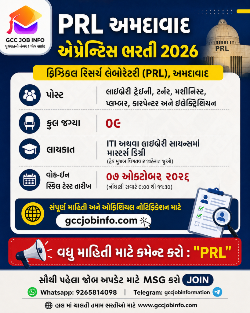 PRL Ahmedabad Apprentice Recruitment 2026