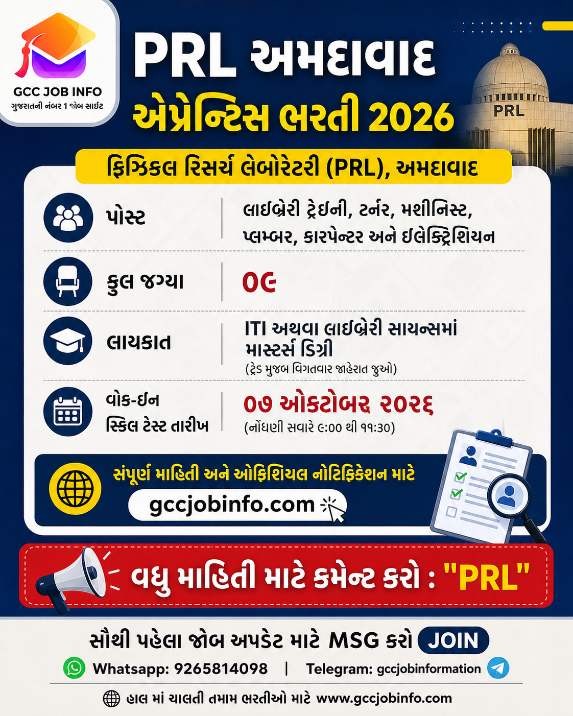 PRL Ahmedabad Apprentice Recruitment 2026, PRL recruitment, PRL Library Trainee, PRL ITI apprentice, Physical Research Laboratory jobs, Department of Space apprentice, Sarkari Naukri Gujarat