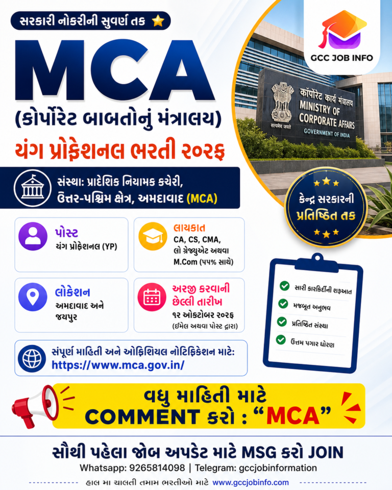MCA Young Professionals Recruitment 2026