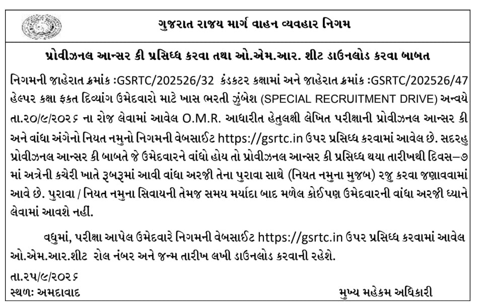 SRTC Provisional Answer Key 2026