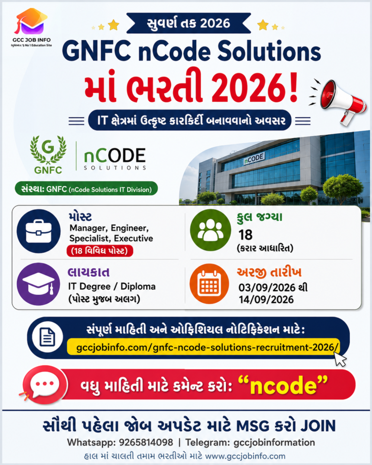 GNFC nCode Solutions Recruitment 2026