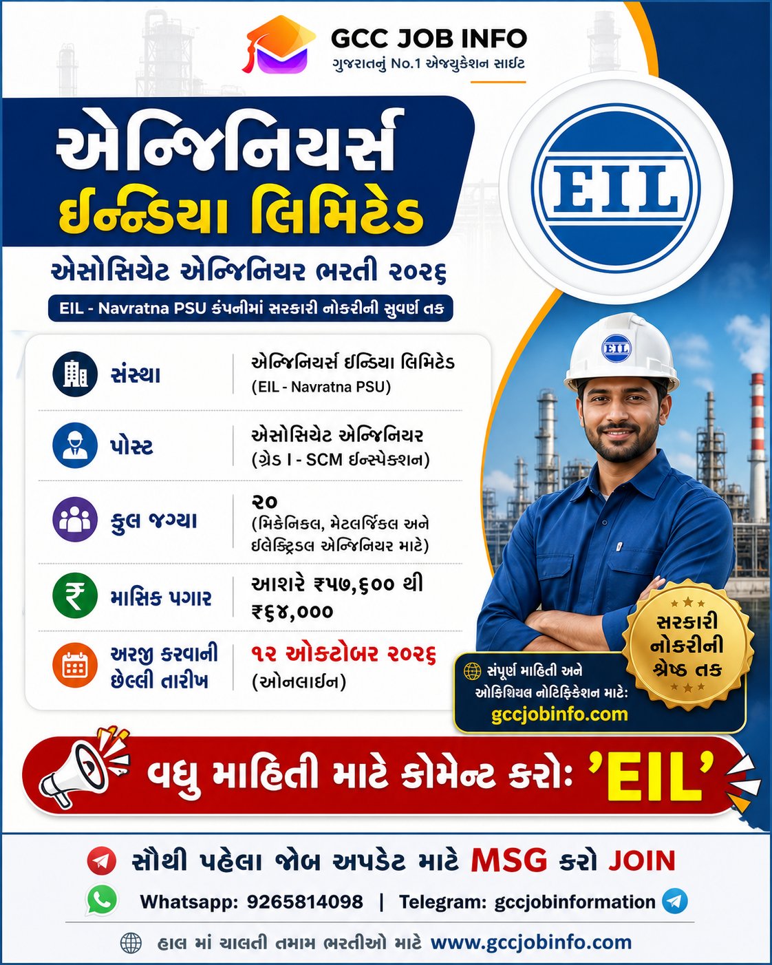 EIL Associate Engineer Recruitment 2026