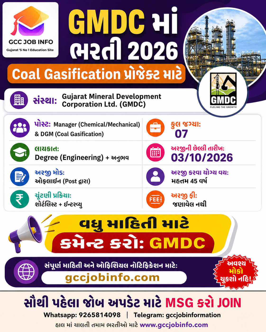 GMDC Coal Gasification Recruitment 2026 is out for 7 Manager and DGM posts on contract basis. Apply offline by 03 October 2026 with an engineering degree and experience.