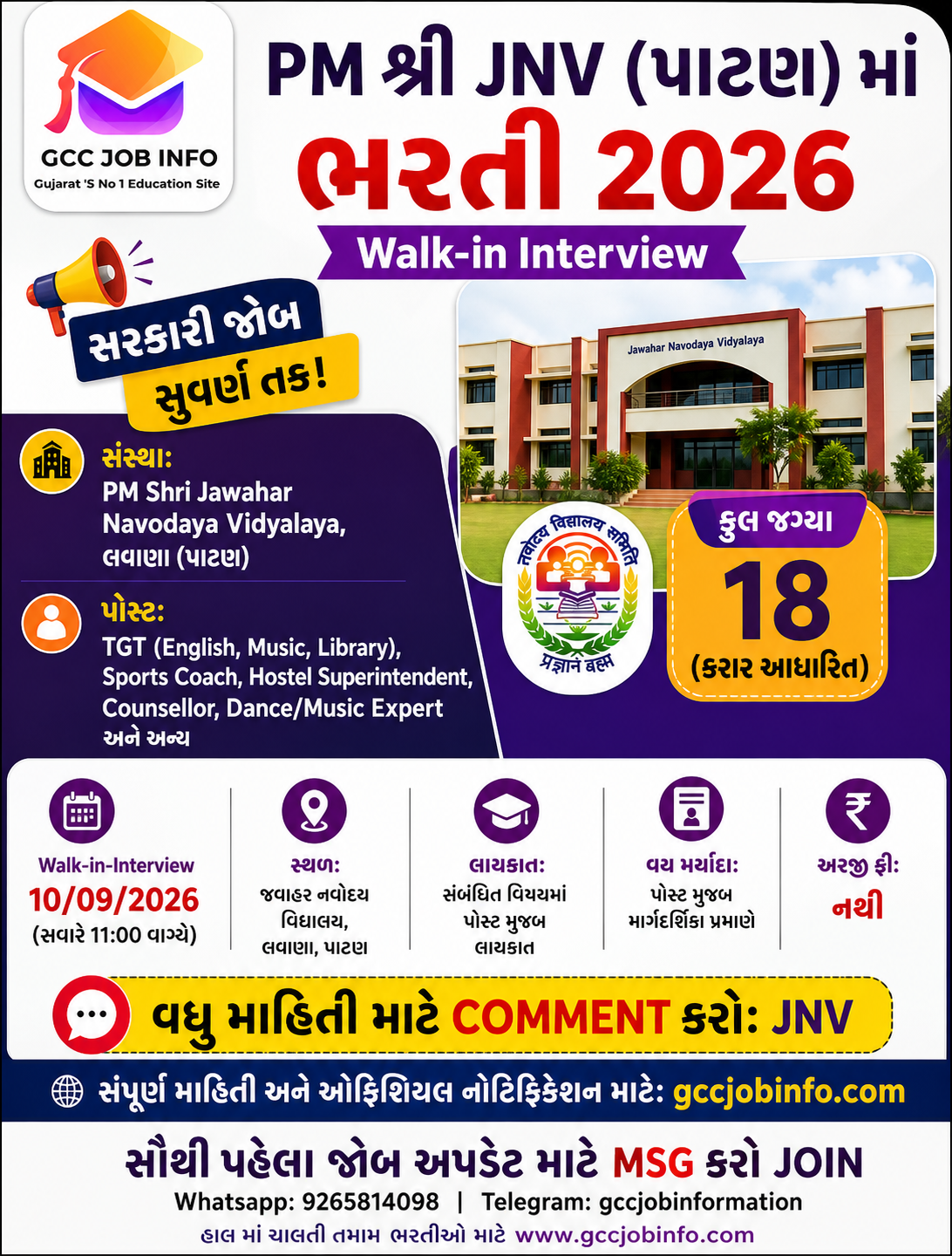 JNV Lavana Patan Recruitment 2026