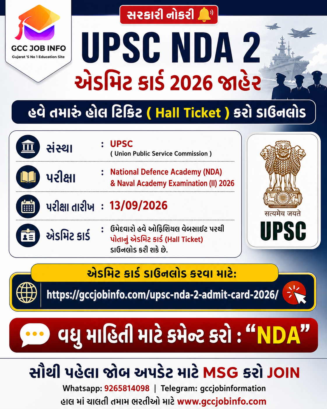 UPSC NDA 2 Admit Card 2026