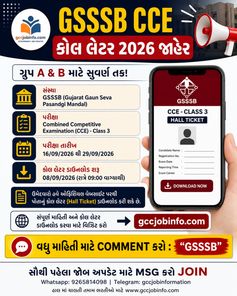 GSSSB CCE Call Letter 2026