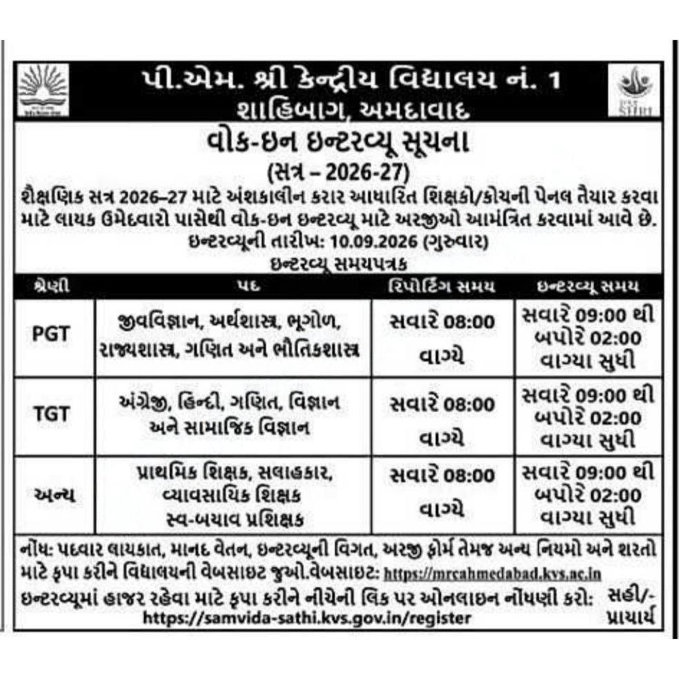 PM Shri KV Ahmedabad Recruitment 2026 Great Chance for PGT TGT and Other Posts 3 PM Shri KV Ahmedabad Recruitment 2026