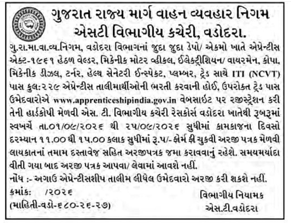 GSRTC Apprentice Recruitment 2026 Great Chance for 229 ITI Trade Posts at Vadodara 3 GSRTC Apprentice Recruitment 2026