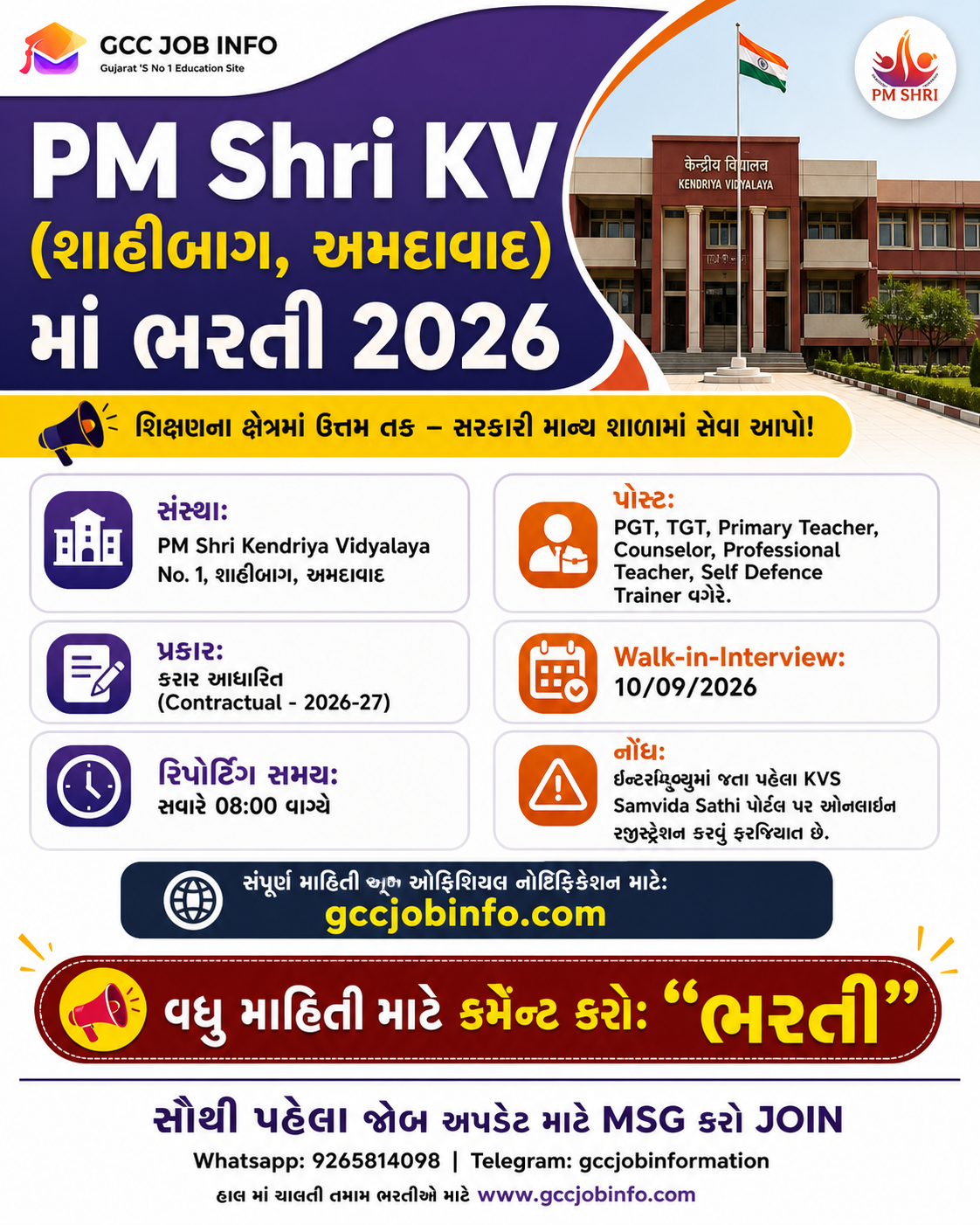 PM Shri KV Ahmedabad Recruitment 2026