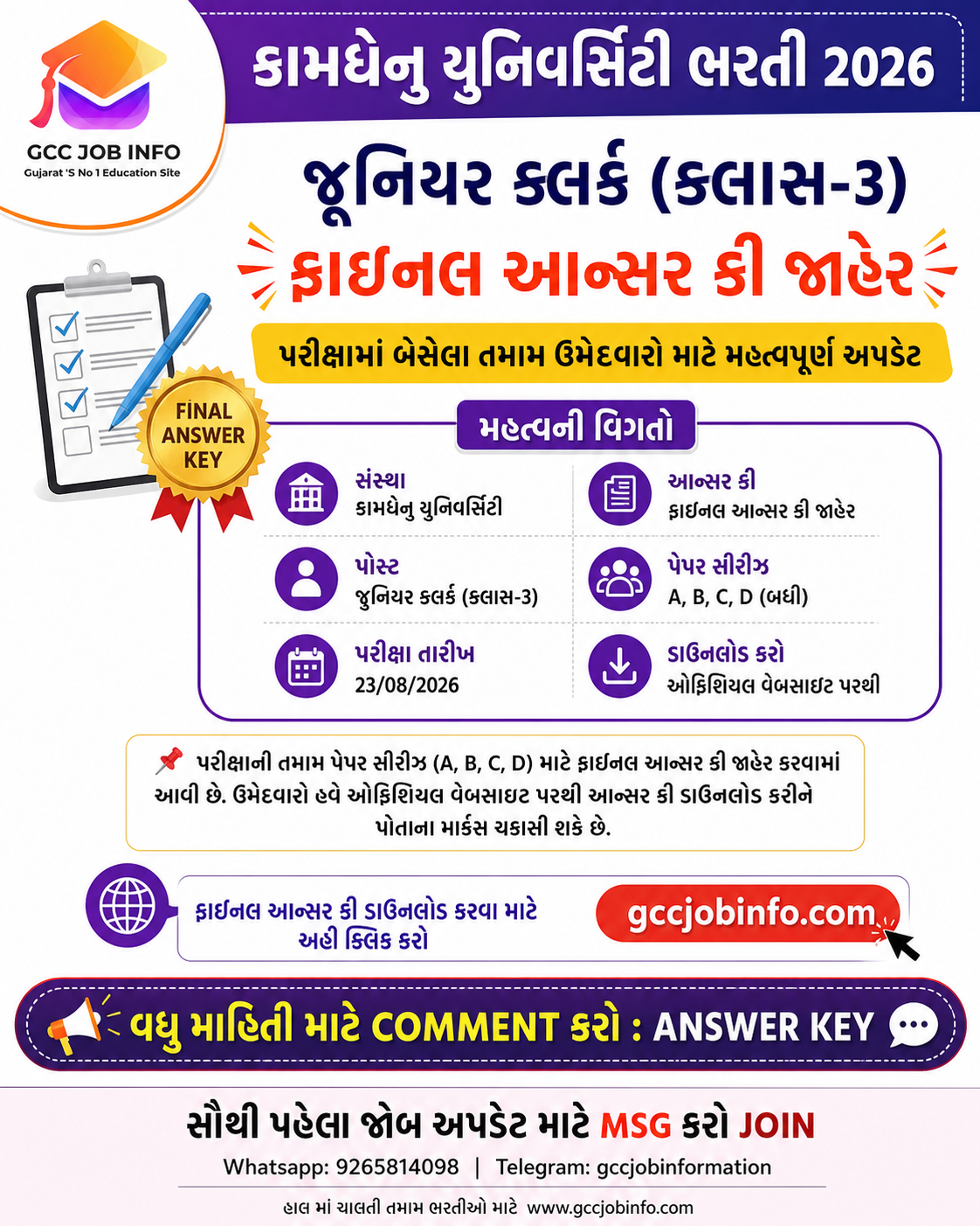 Kamdhenu University Junior Clerk Final Answer Key 2026