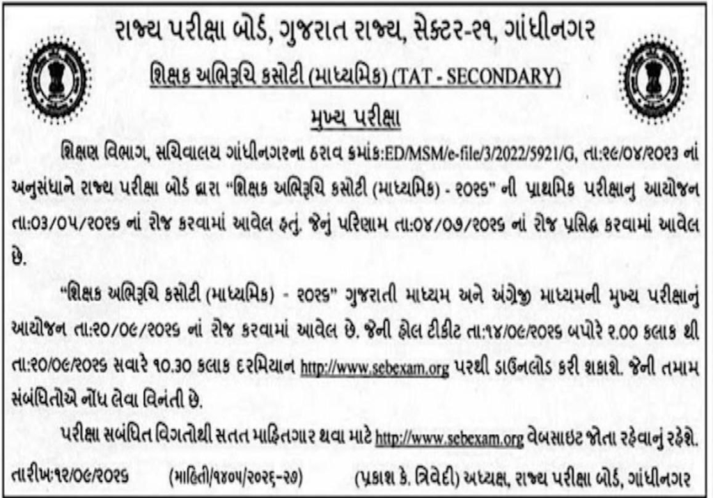TAT Secondary Main Exam Call Letter 2026