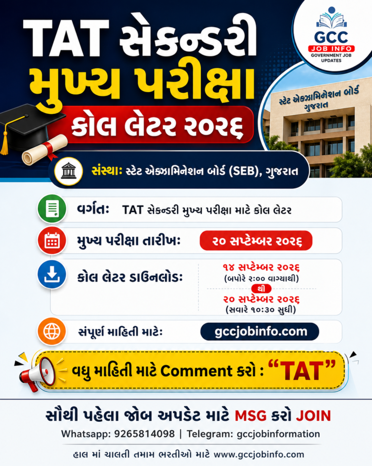TAT Secondary Main Exam Call Letter 2026