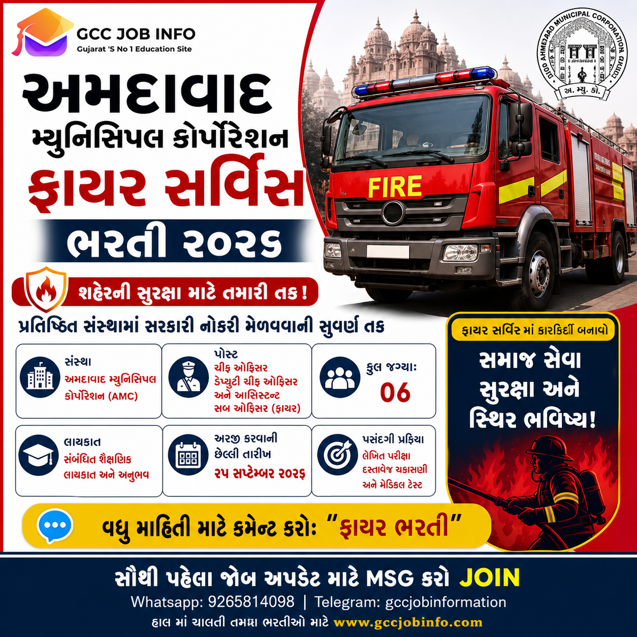AMC Fire Emergency Services Recruitment 2026