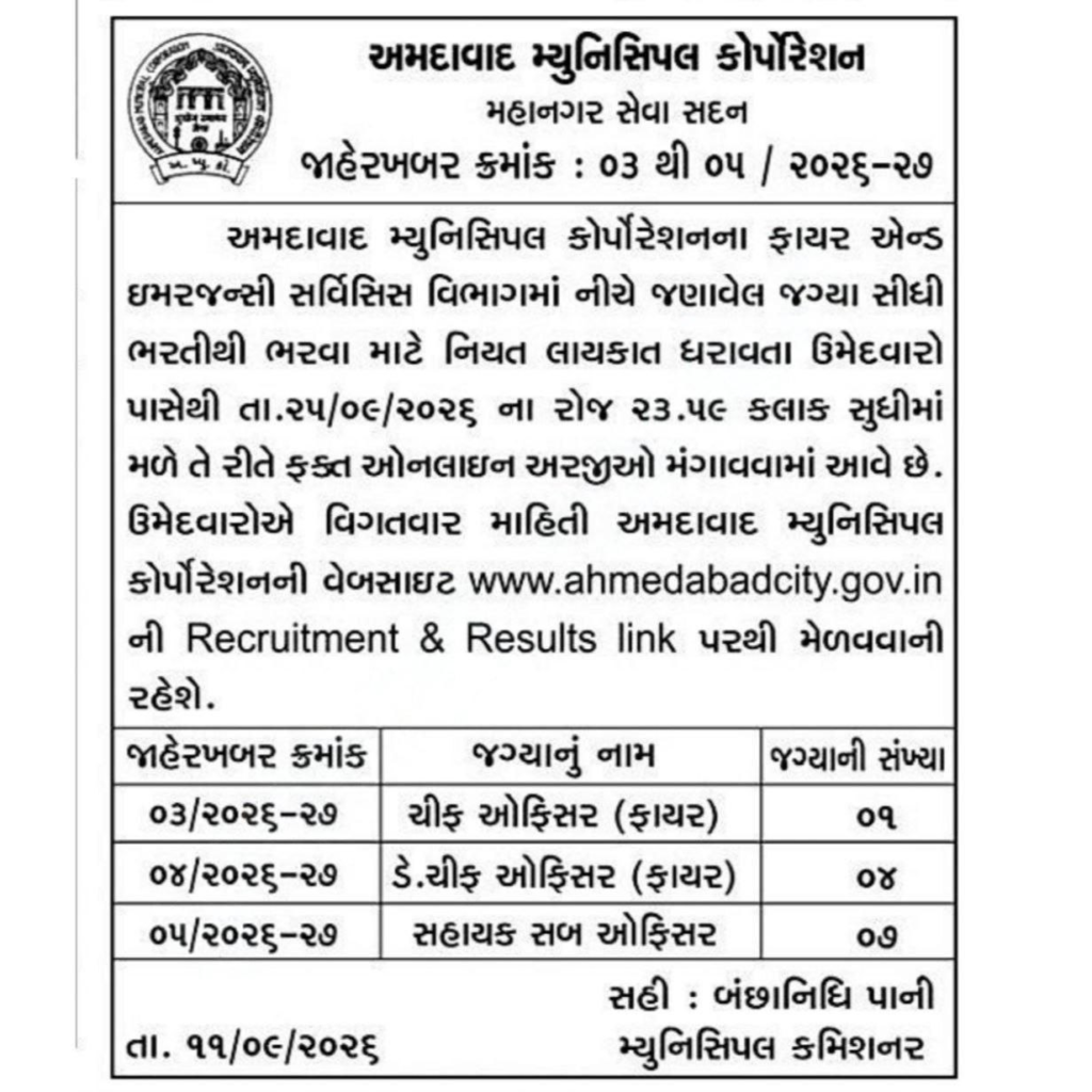 6 Great Career Openings in AMC Fire Emergency Services Recruitment 2026 3 AMC Fire Emergency Services Recruitment 2026
