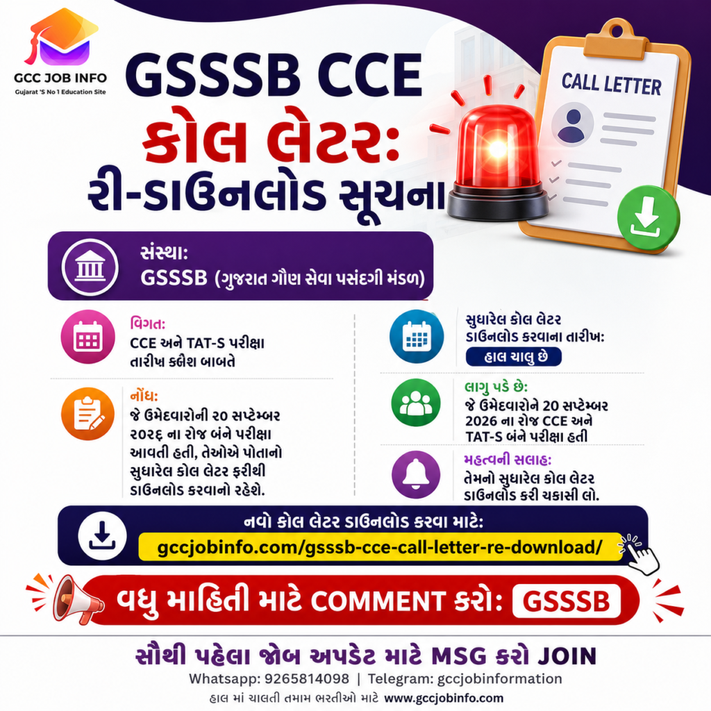 GSSSB CCE Call Letter Re Download