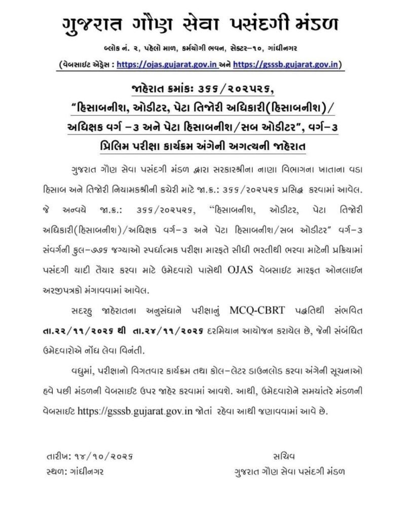 GSSSB Accountant Auditor Prelims Exam Date 2026