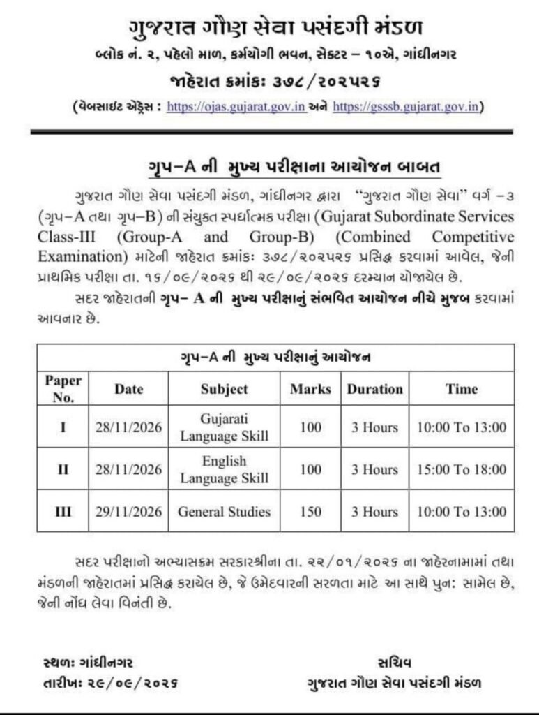 GSSSB CCE Group A Main Exam Schedule 2026