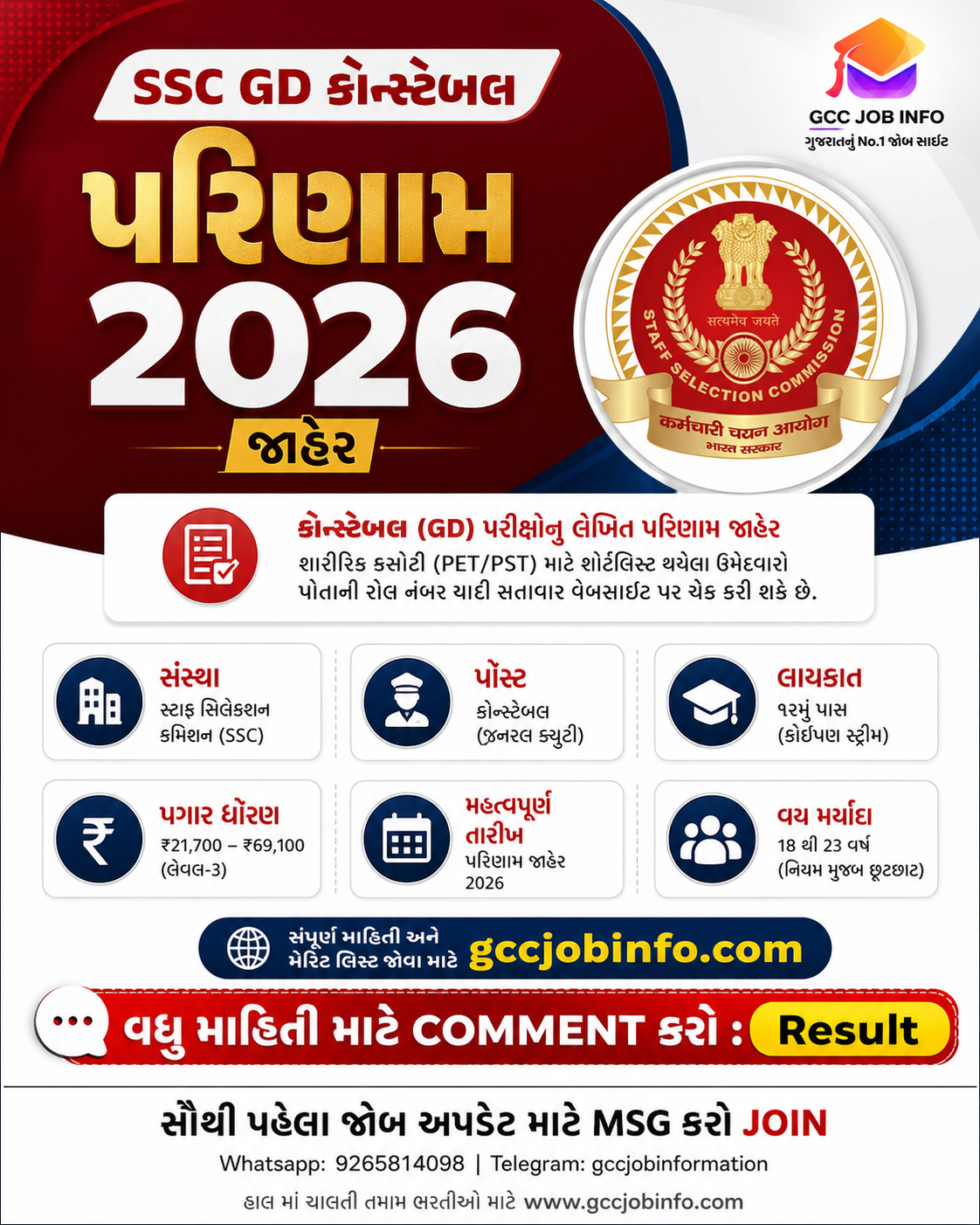 SSC GD Constable Result 2026