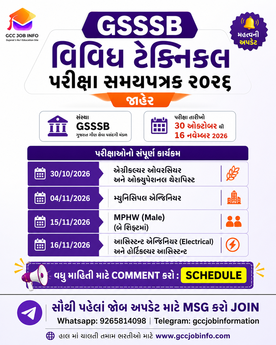 GSSSB Competitive Exam Schedule 2026