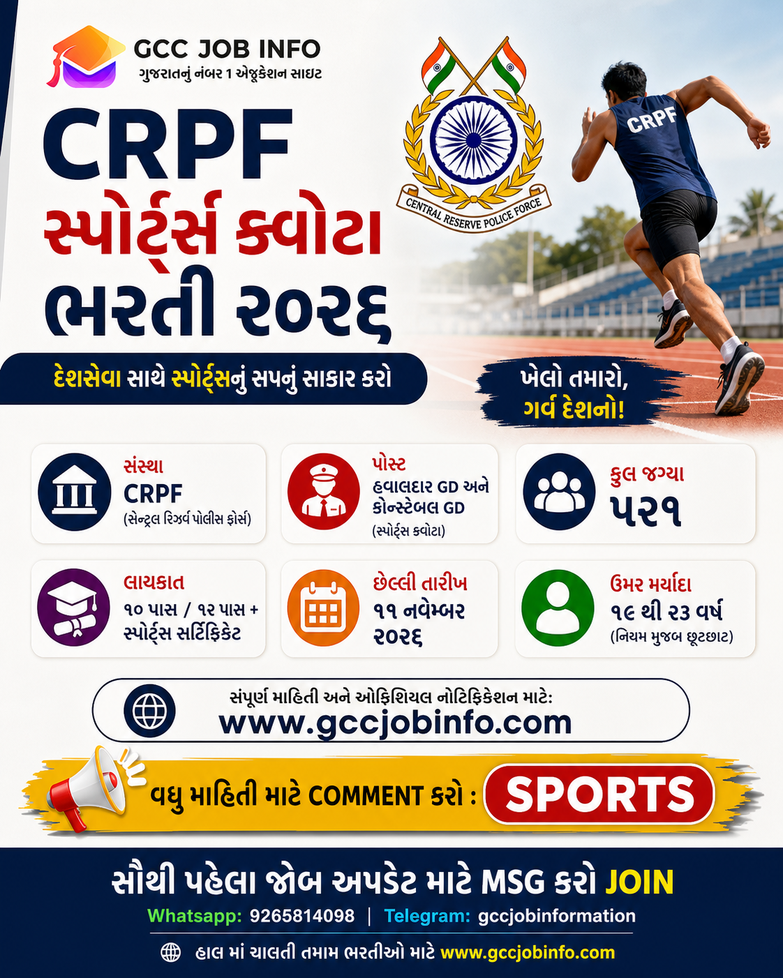 CRPF Sports Quota Recruitment 2026
