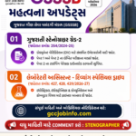 SMC Recruitment 2024 for Staff Nurse Recruitment 2024 excellent job 5 GSSSB Stenographer Lab Assistant Updates 2026