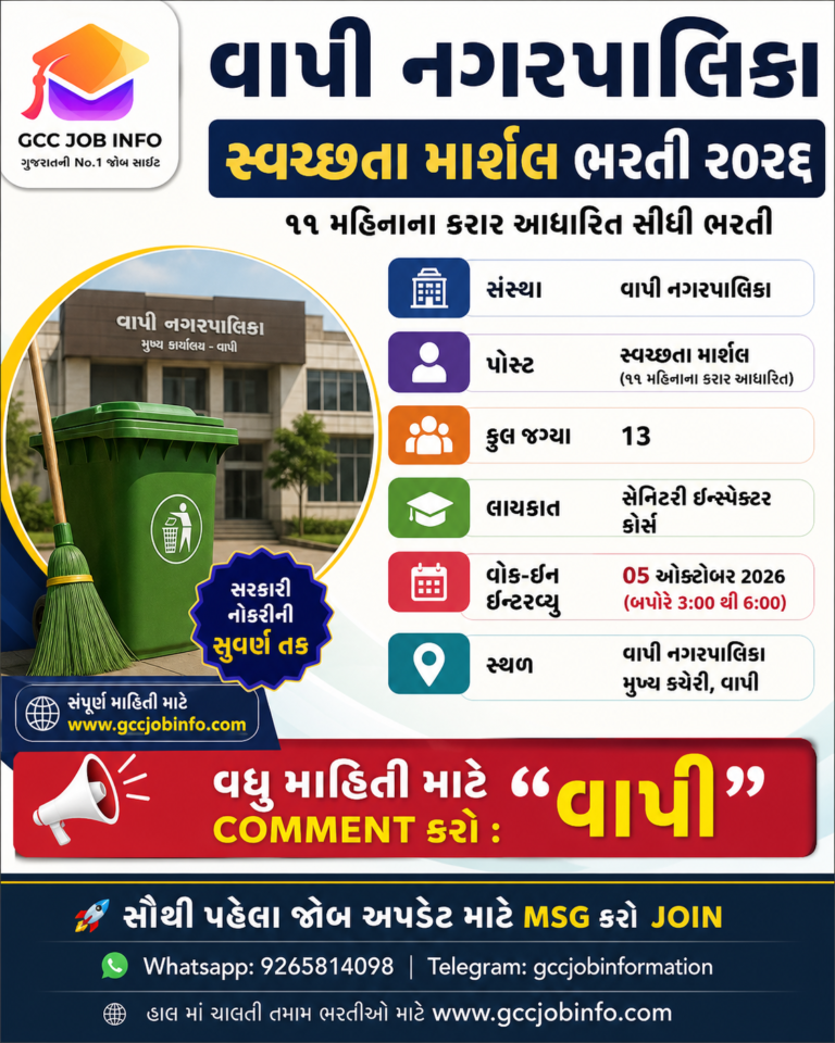 Vapi Municipal Corporation Swachhta Marshall 2026
