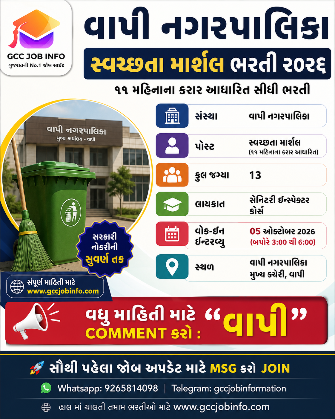 Vapi Municipal Corporation Swachhta Marshall 2026