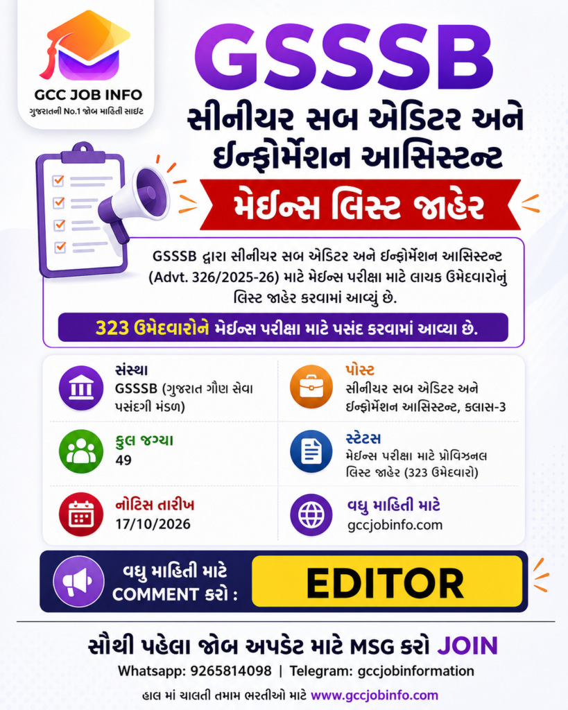 GSSSB Senior Sub Editor Mains List 2026 Provisional Qualified Candidates Announced 2 GSSSB Senior Sub Editor Mains List 2026