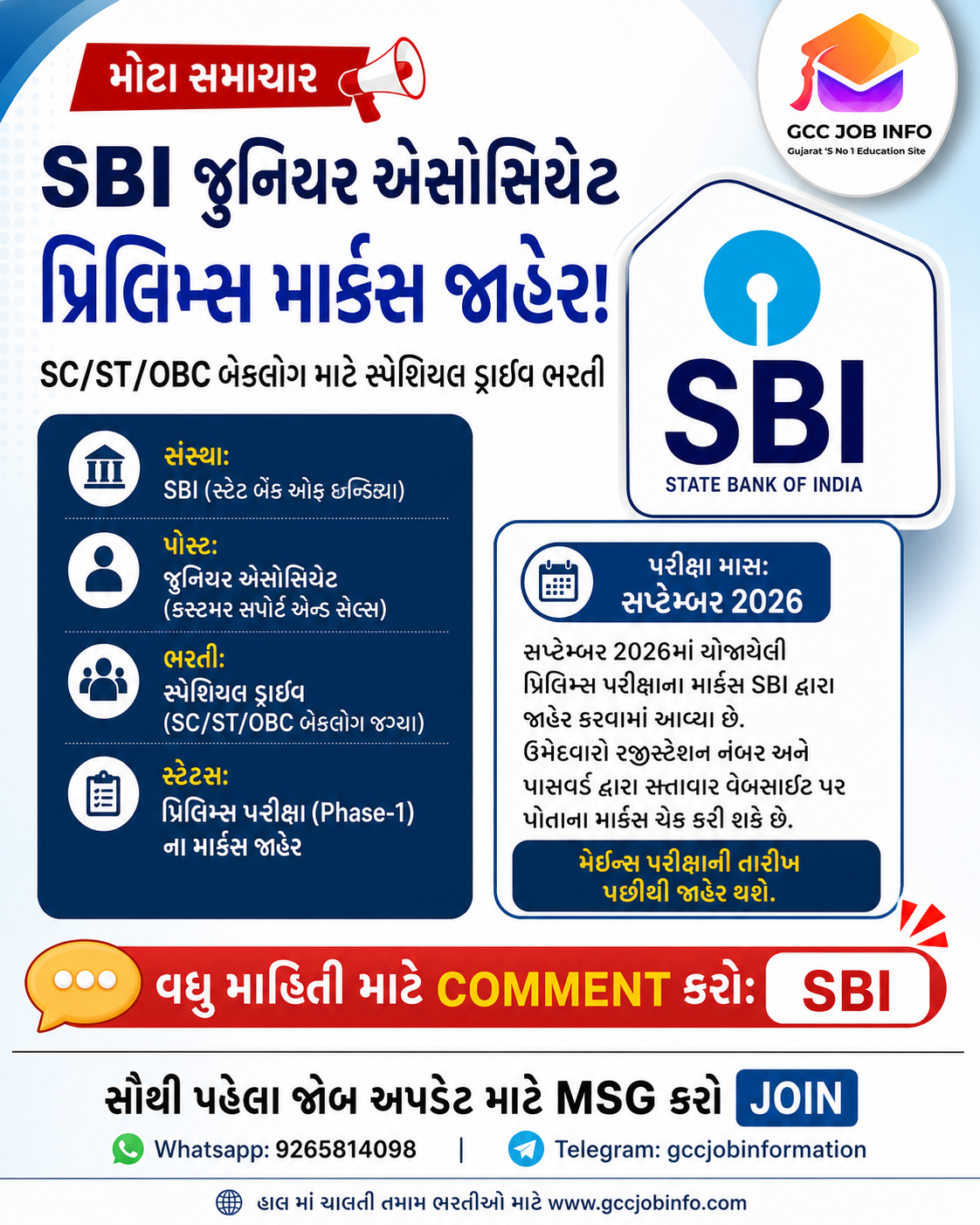 SBI Junior Associate Prelims Marks 2026, SBI JA Special Drive, CRPD/CR/SPLDRIVE/2026-27/16, SBI Customer Support and Sales, SBI Clerical Recruitment, Bank Exam Marks 2026