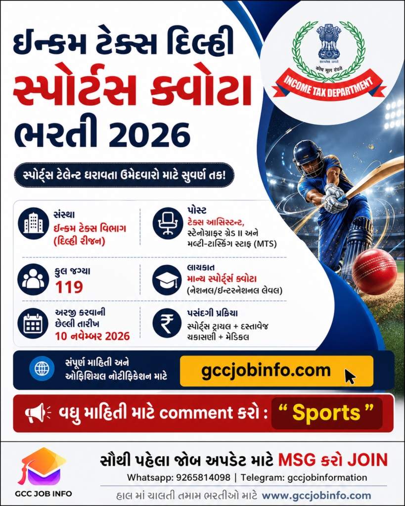 Income Tax Delhi Sports Quota Recruitment 2026 for 119 Tax Assistant Stenographer and MTS Posts 2 Income Tax Delhi Sports Quota Recruitment 2026