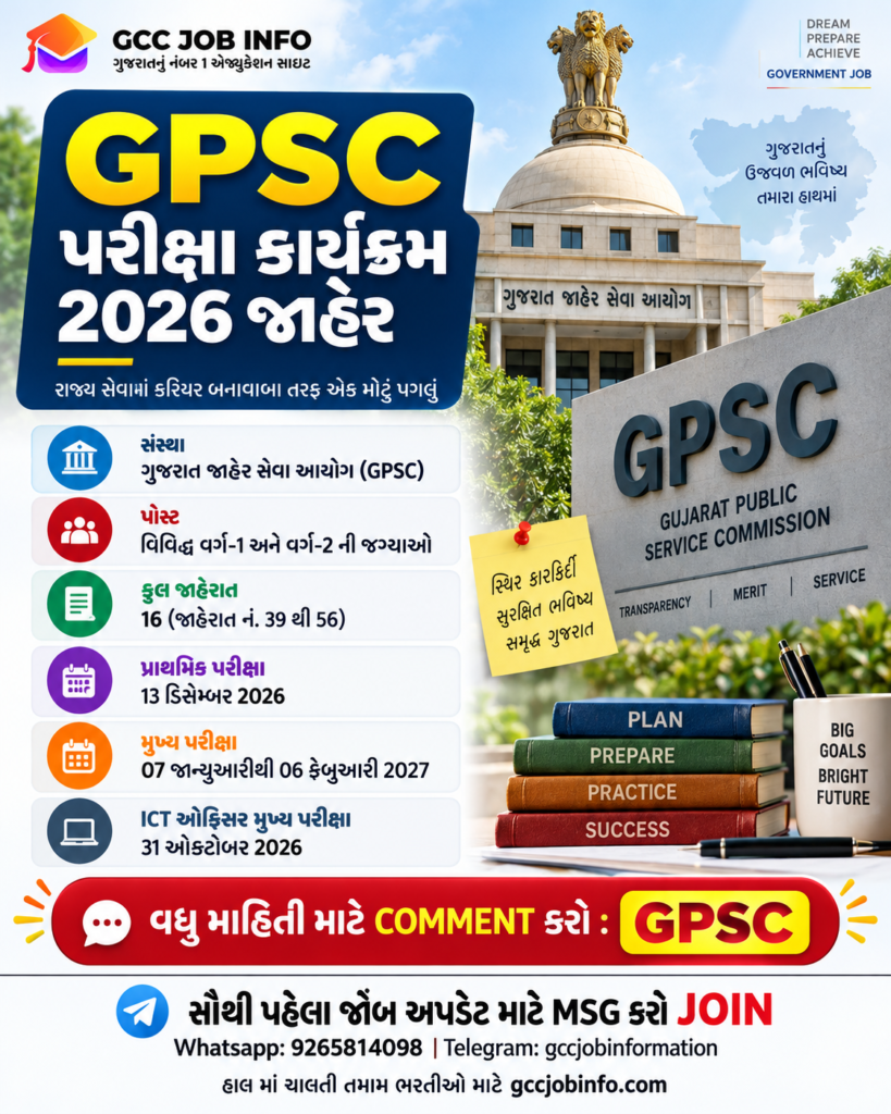 GPSC Integrated Exam Schedule 2026 published on 14/10/2026 for Advt 39 to 56 of 2026-27. Primary tests on 13/12/2026 and main examinations from January to February 2027.