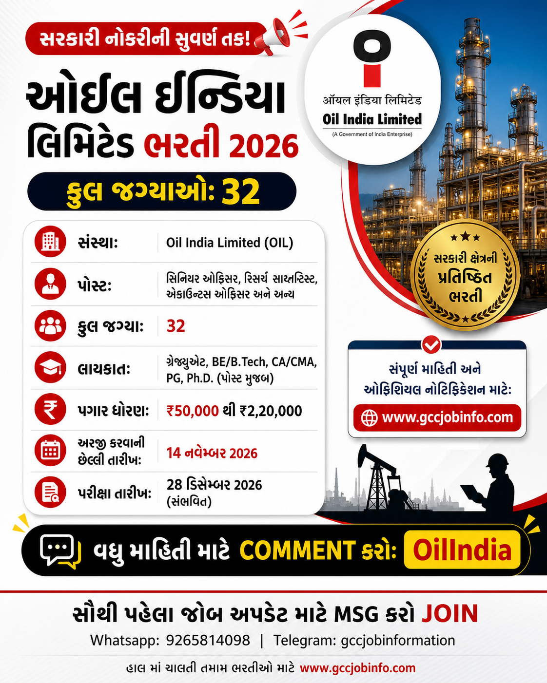 Oil India Limited Recruitment 2026
