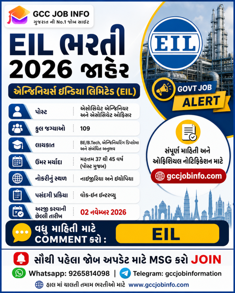 EIL Recruitment 2026
