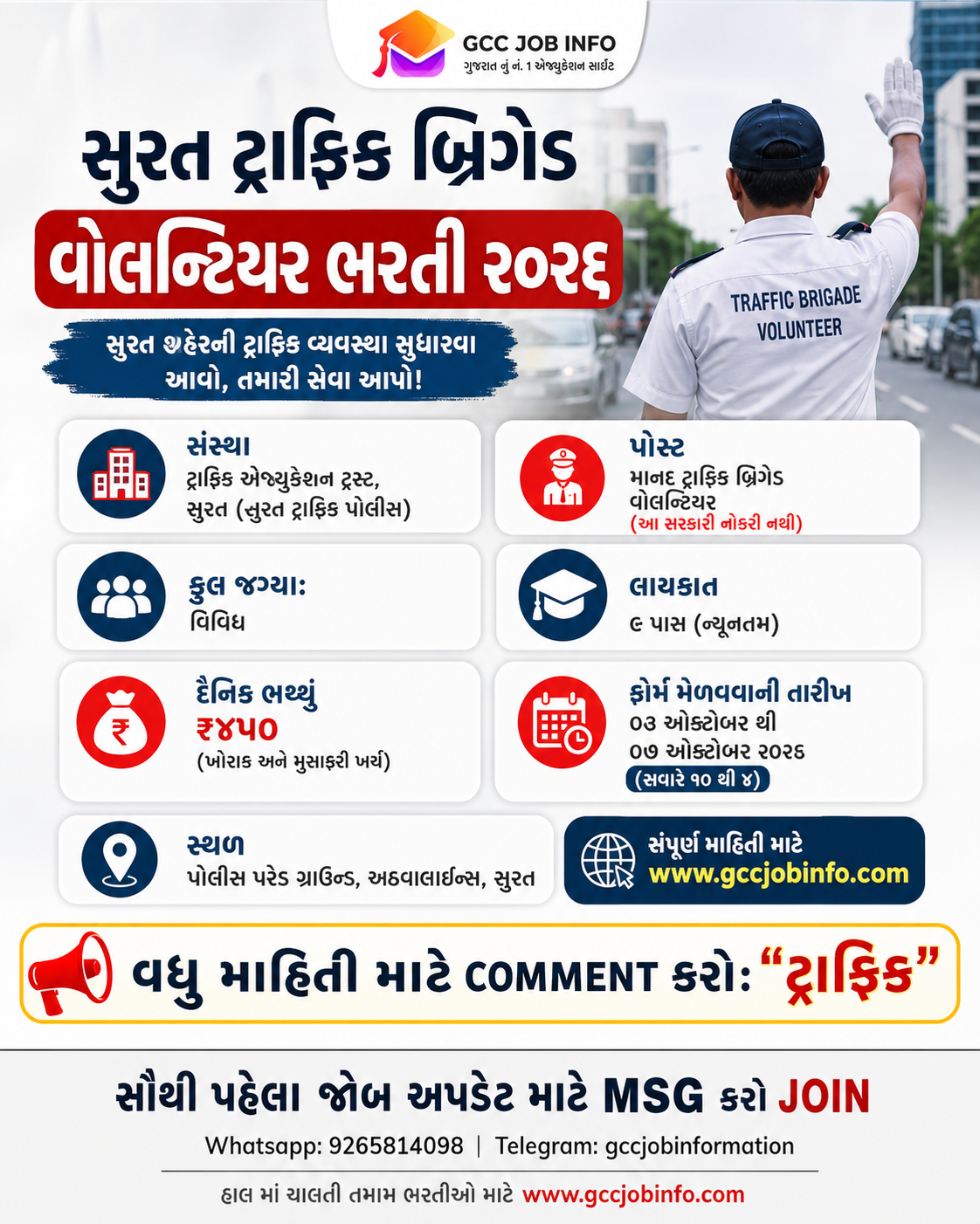 Surat Traffic Brigade Volunteer Recruitment 2026