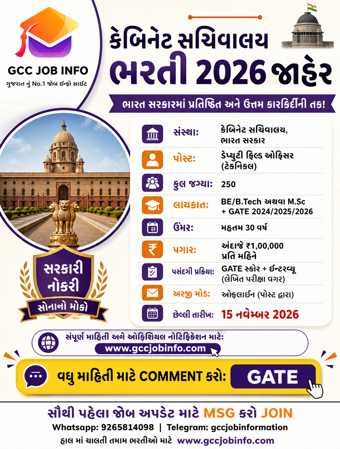 Deputy Field Officer Recruitment 2026