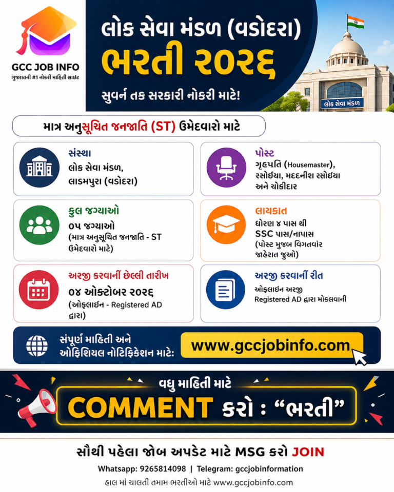 Lok Seva Mandal Recruitment 2026