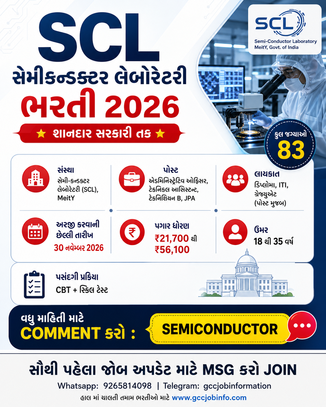 SCL Recruitment 2026